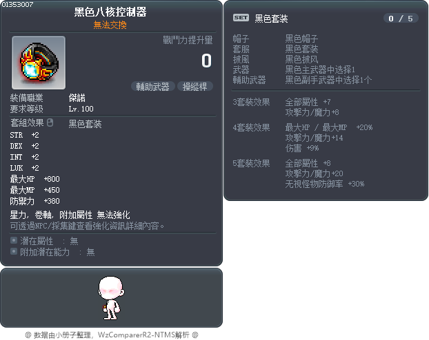 黑色八核控制器 Tooltip