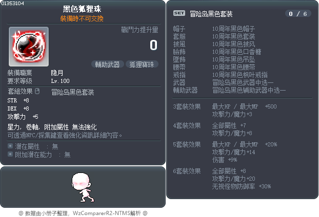 黑色狐狸珠 Tooltip