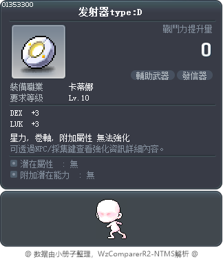 發信器 type:D Tooltip