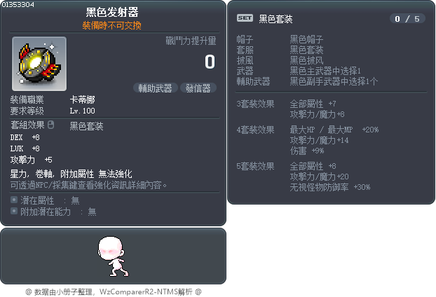 黑色发射器 Tooltip