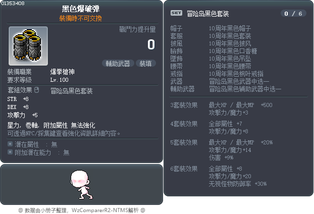 黑色爆破弹 Tooltip