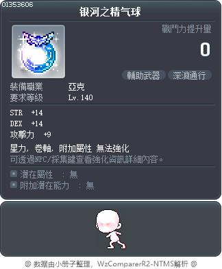 银河之精气球 Tooltip