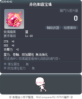赤色如意宝珠 Tooltip