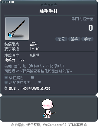 新手手杖 Tooltip