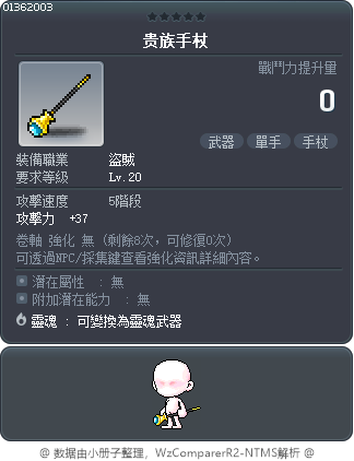 Noble Stick Tooltip