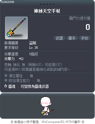 神秘天空手杖 Tooltip
