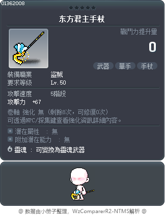 Oriental Royal Cane Tooltip