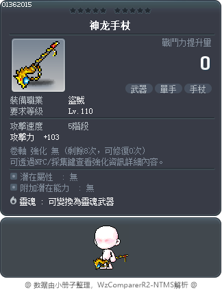 神龙手杖 Tooltip