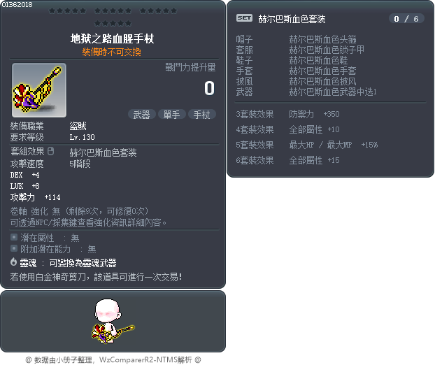 地狱之路血腥手杖 Tooltip