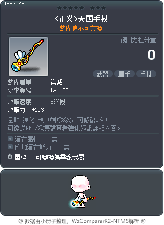 <正义>天国手杖 Tooltip