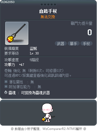 血路手杖 Tooltip