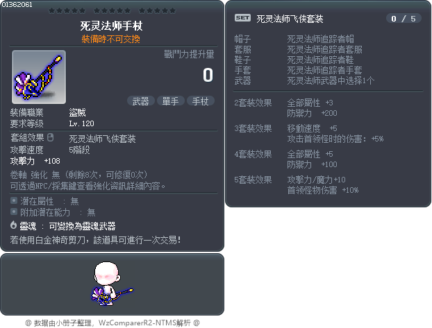 死灵法师手杖 Tooltip