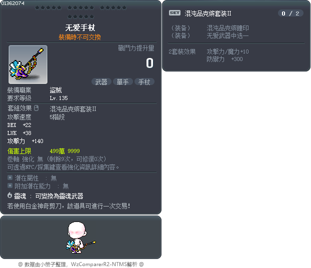 無情石榴石帽 Tooltip
