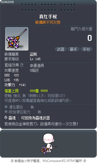 真红手杖 Tooltip