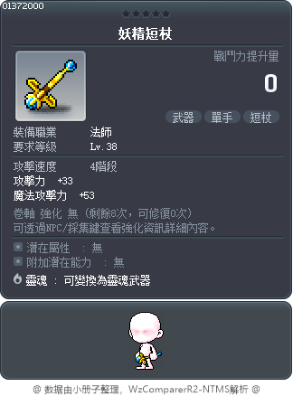 妖精短杖 Tooltip