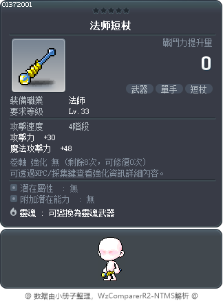 法师短杖 Tooltip