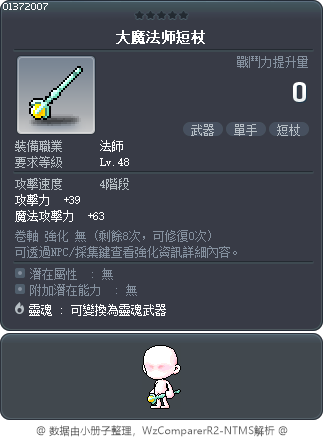 大魔法师短杖 Tooltip