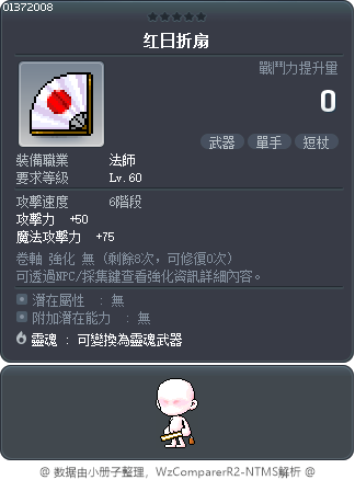 红日折扇 Tooltip