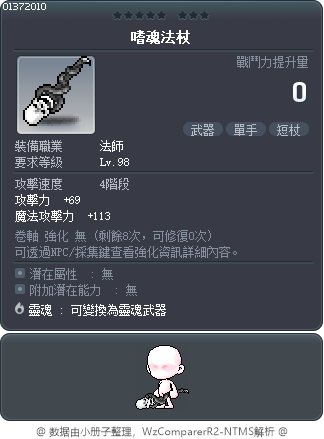嗜魂法杖 Tooltip