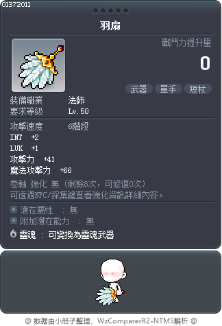 羽扇 Tooltip