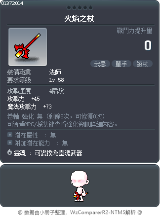 火焰之杖 Tooltip