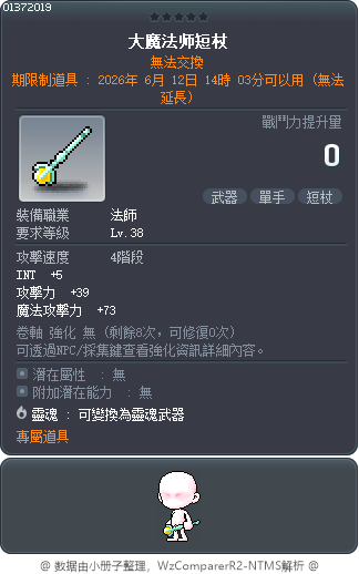 大魔法师短杖 Tooltip