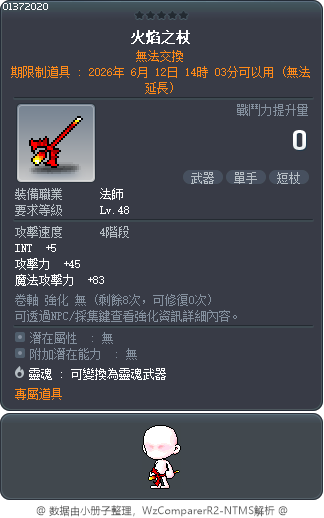 火焰之杖 Tooltip
