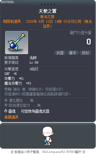天使之翼 Tooltip