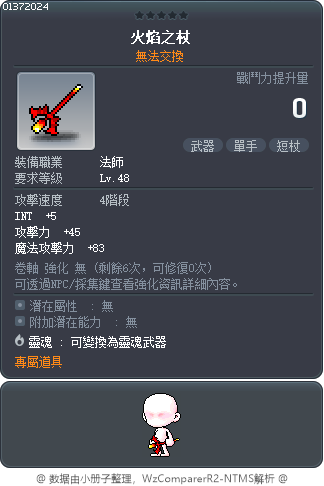 火焰之杖 Tooltip