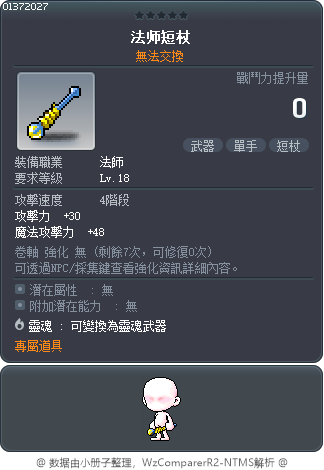 法师短杖 Tooltip