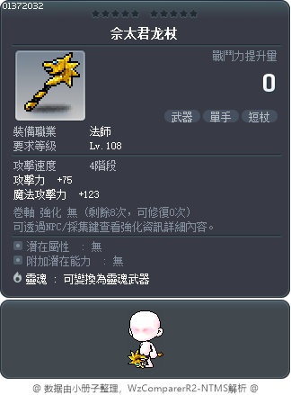 佘太君龙杖 Tooltip