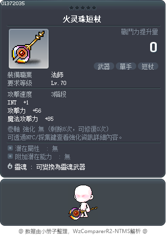 火灵珠短杖 Tooltip