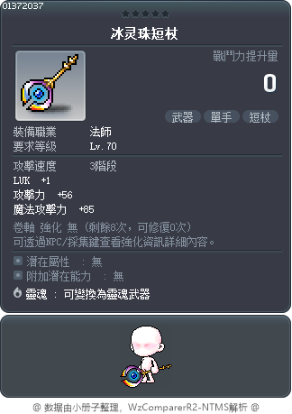 冰灵珠短杖 Tooltip