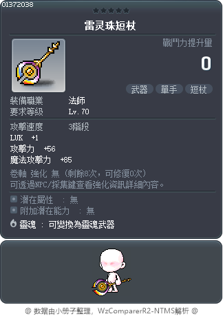 雷灵珠短杖 Tooltip