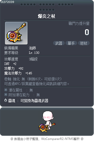 爆炎之杖 Tooltip