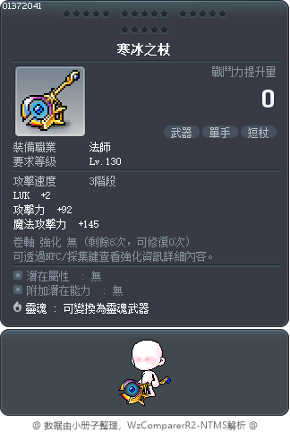 寒冰之杖 Tooltip