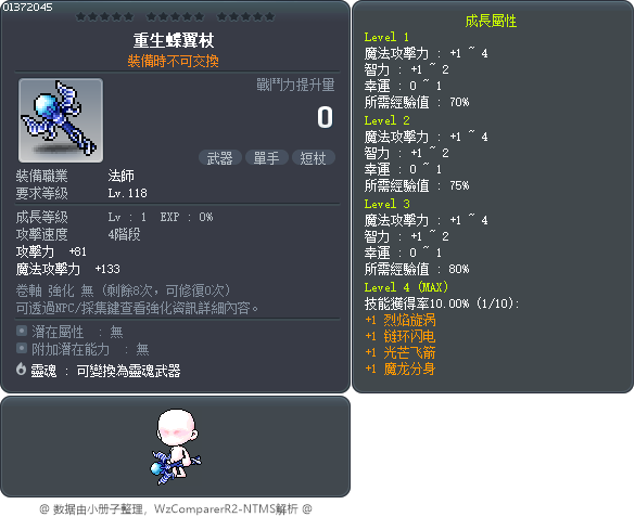 重生蝶翼杖 Tooltip