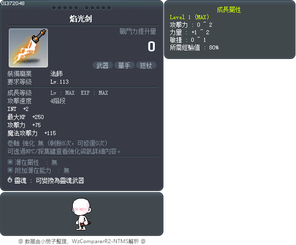 焰光剑 Tooltip