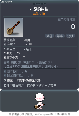 殘暴炎魔的樹枝 Tooltip