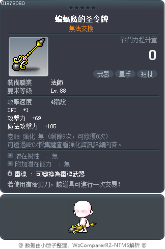 蝙蝠魔的圣令牌 Tooltip