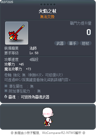 火焰之杖 Tooltip