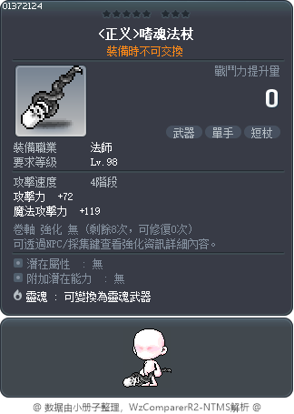 <正义>嗜魂法杖 Tooltip