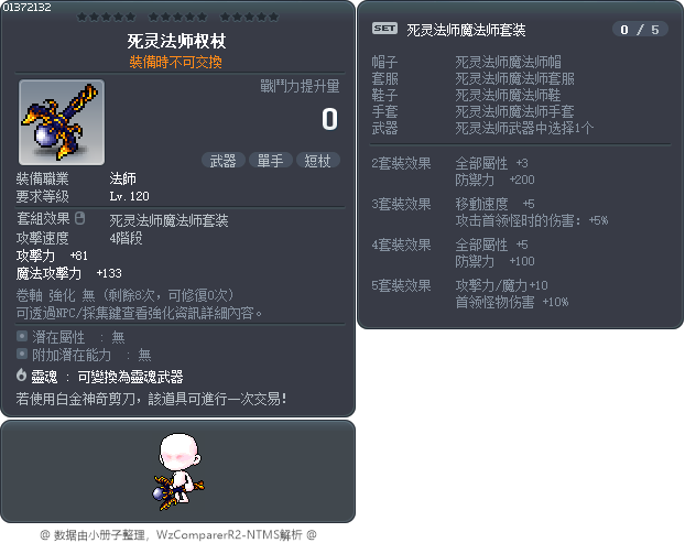 附魔短杖 Tooltip