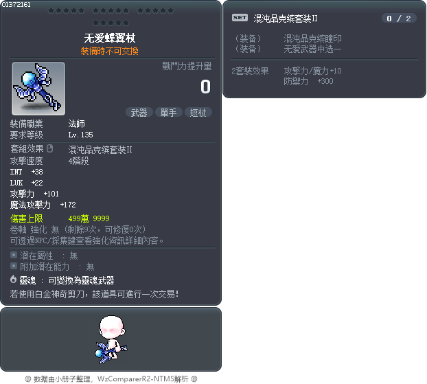 無情天使氣息 Tooltip