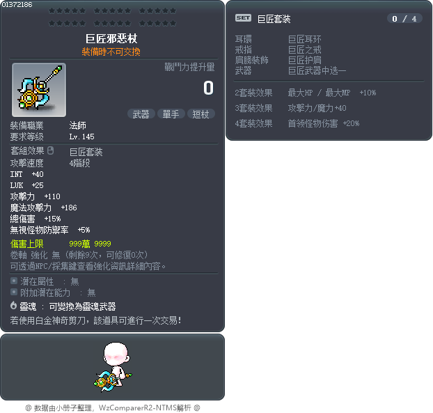 巨匠邪恶杖 Tooltip
