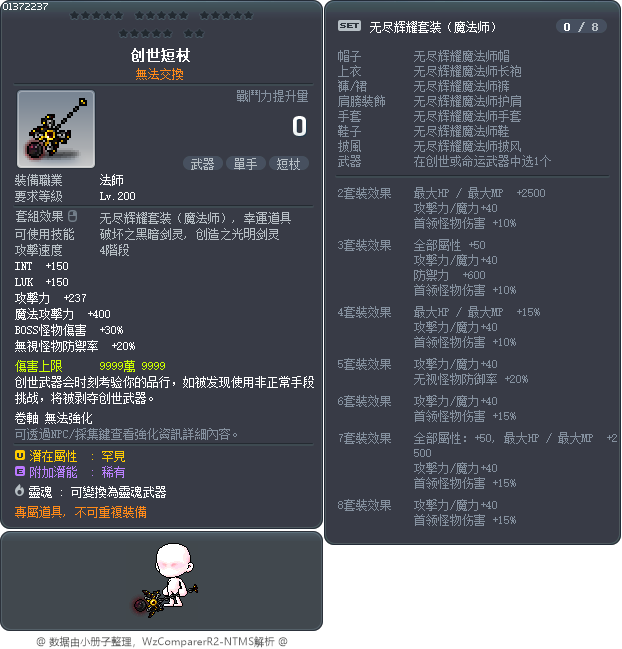 創世短杖 Tooltip