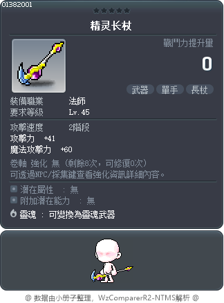 精灵长杖 Tooltip