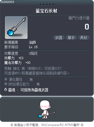 蓝宝石长杖 Tooltip