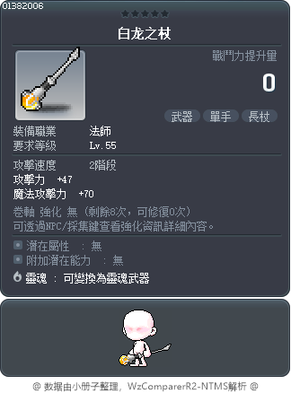 白龙之杖 Tooltip