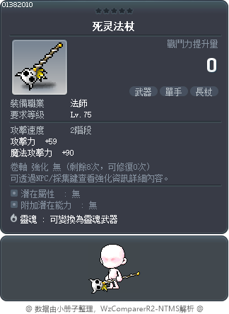 死灵法杖 Tooltip